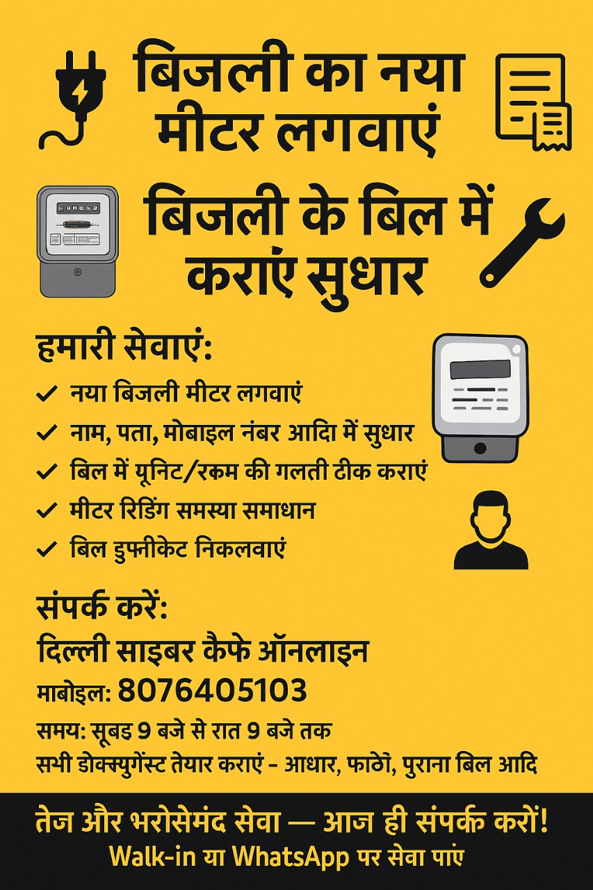 Electricity bill Apply Service Delhi Cyber Cafe Shahdara