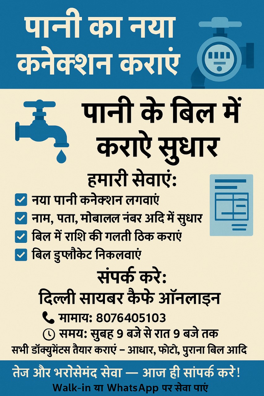 Water bill Apply Service Delhi Cyber Cafe Shahdara